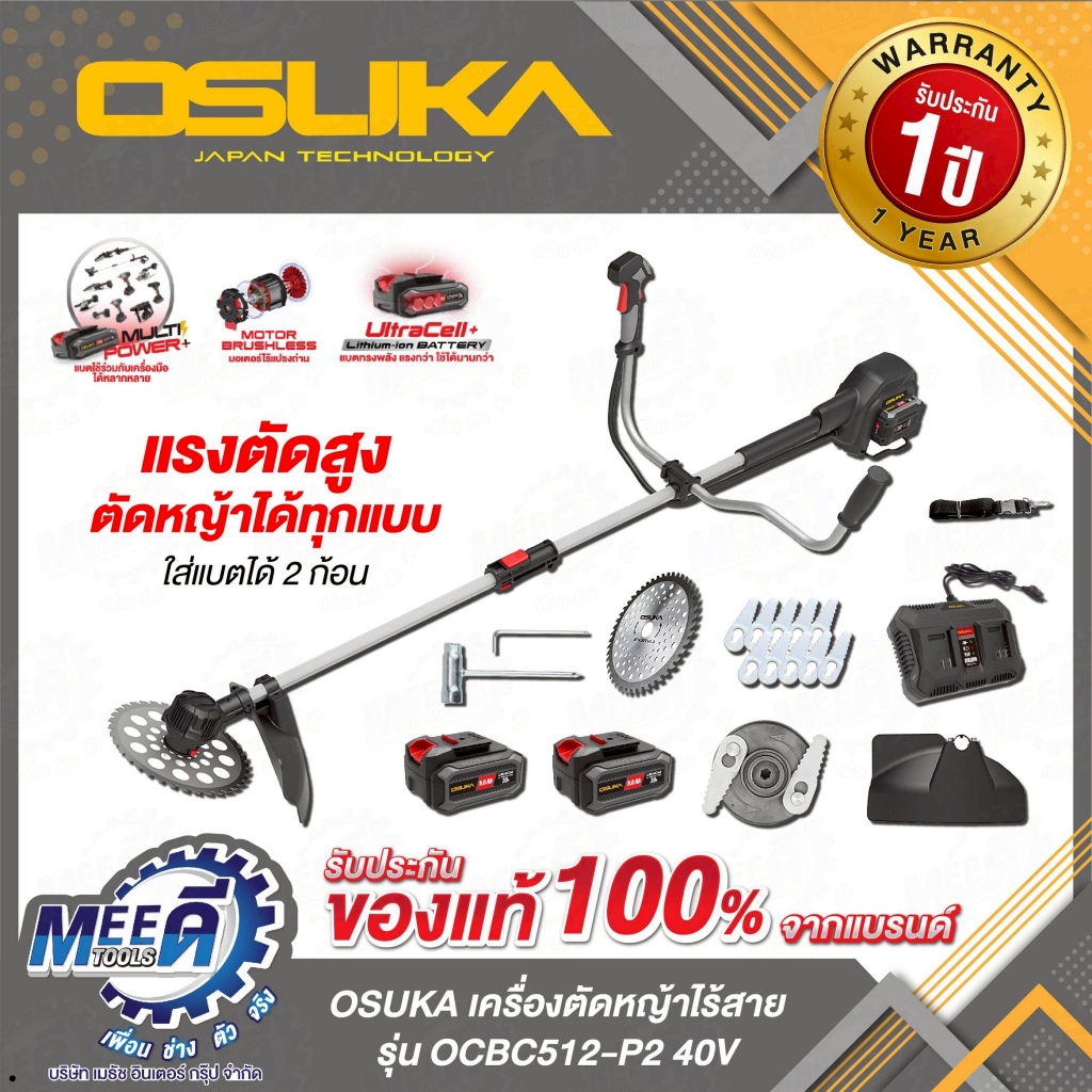เครื่องตัดหญ้าไร้สาย  20V OSUKA รุ่น OCBC510-P1 รุ่น OCBC511U-P1 รุ่น OCBC512-P2 ชนิดมอเตอร์ brushle