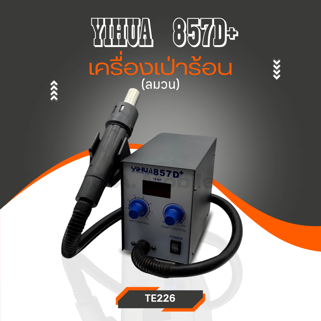 เครื่องมือ อุปกรณ์ สำหรับช่าง เครื่องเป่าร้อน(ลมวน) YIHUA 857D+