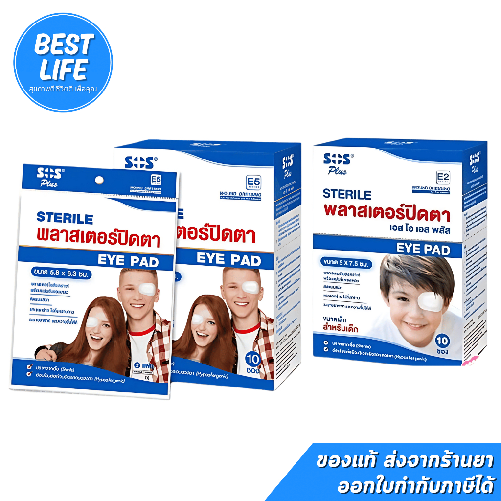 Sos plus sterile พลาสเตอร์ปิดตา (10ชิ้น/กล่อง)