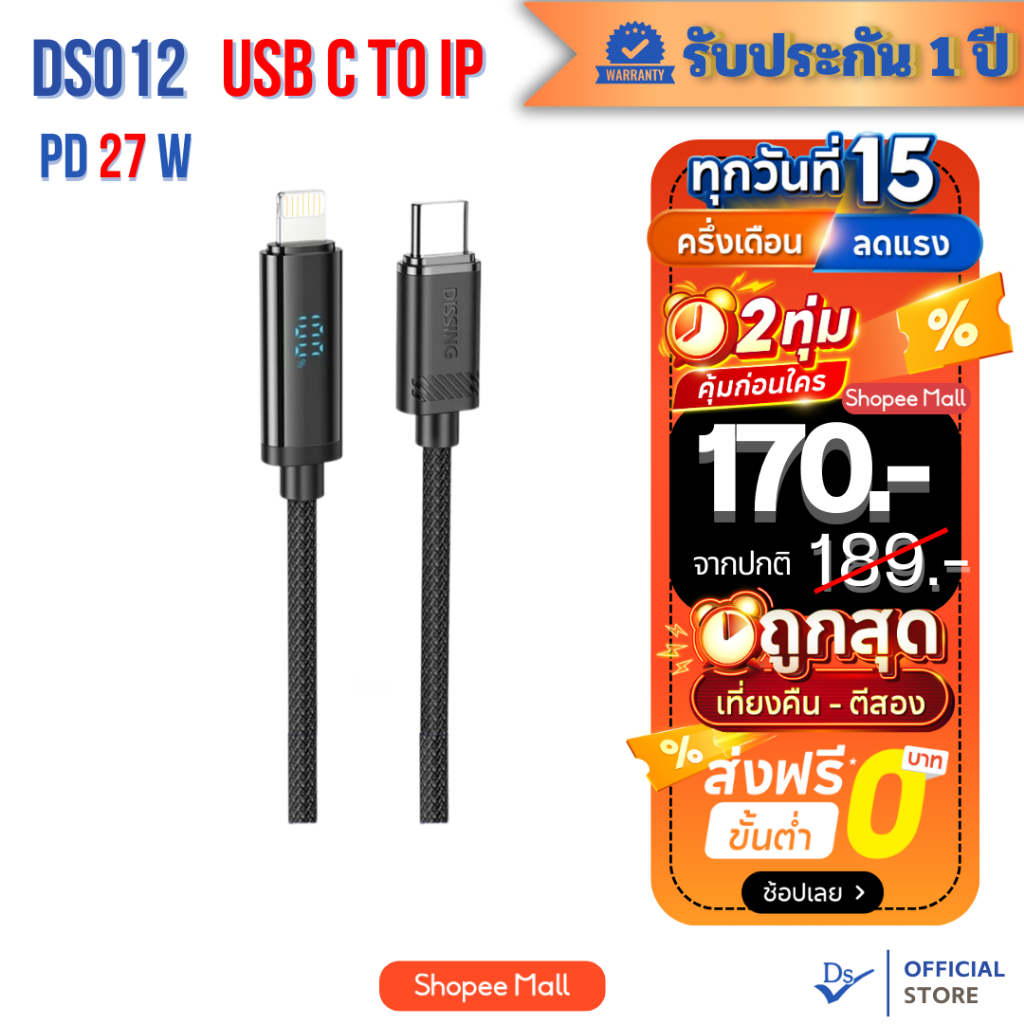 DS011 สายชาร์จ USB-C to iP (27W) ไนลอนถัก 1.2เมตร (หน้าจอดิจิตอลบอก % แบต) ชาร์จไว สําหรับ iP14 iP13