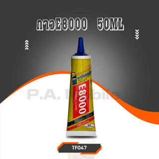 เครื่องมือ อุปกรณ์ สำหรับช่าง กาวE8000 50ML