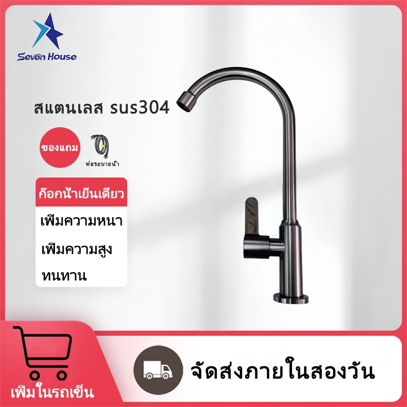 ก๊อกน้ำครัวสแตนเลส แมทท์แบล็ค กันสนิม 304 น้ำแรงพิเศษ แถมฟรีสายยาง ใช้ได้ครัวเรือน ร้านอาหาร โรงแรม