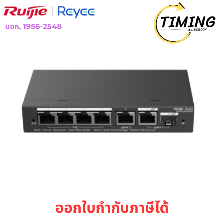 RUIJIE  ( รุ่น RG-ES206GS-P ) 6-Port Gigabit Smart Cloud Mananged PoE Switch