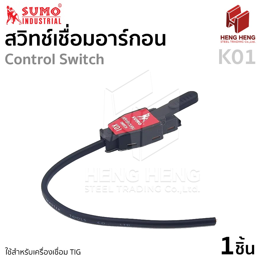 สวิทช์เชื่อม สวิทช์เชื่อมอาร์กอน TIG SUMO K01 (สายยาว 20 ซม.)