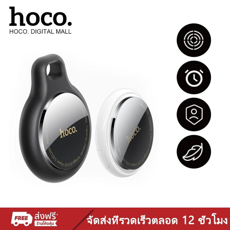 HOCO E100 Tag GPS Tracker Support Find My ไม่ต้องใช้แอปพลิเคชั่นอื่นๆ อายุการใช้งานแบตเตอรี่ 9-12 เดือน