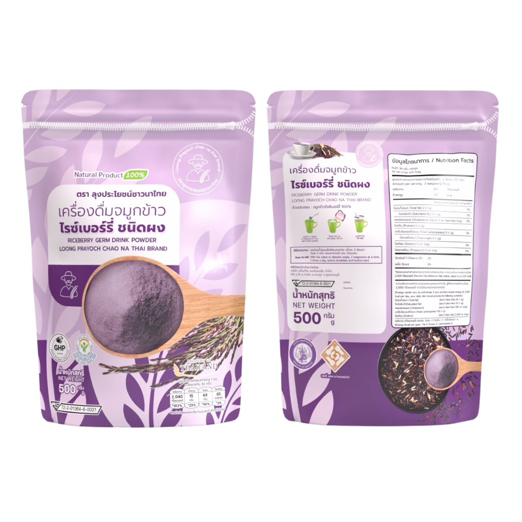 จมูกข้าวไรซ์เบอร์รี่ ✅ห่อใหญ่ 500g ✅1แถม1