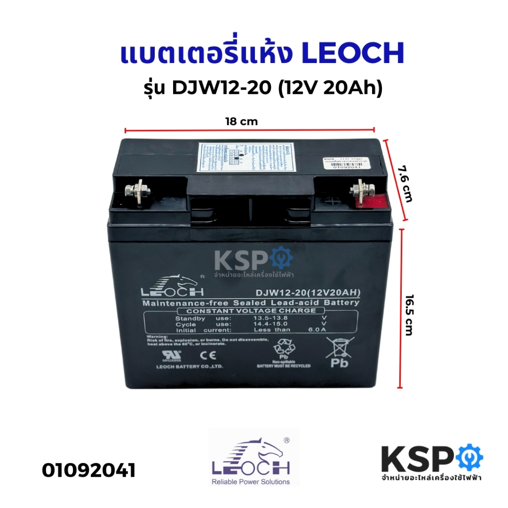 แบตเตอรี่แห้ง LEOCH 6V 12V 4.5AH 2.3AH 5.4AH 7.0AH 7.8AH 9.0AH 12AH 20AH แบตสำรองไฟ UPS ไฟฉุกเฉิน VR
