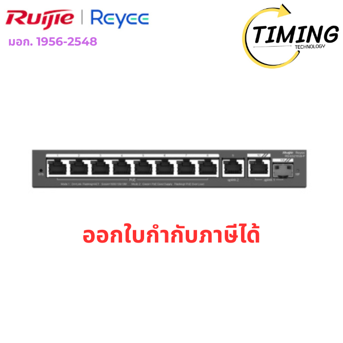 RUIJIE|REYEE  ( รุ่น RG-ES210GS-P ) 10-Port Gigabit Smart POE Switch  เช็คสินค้าก่อนสั่งซื้อนะคะ