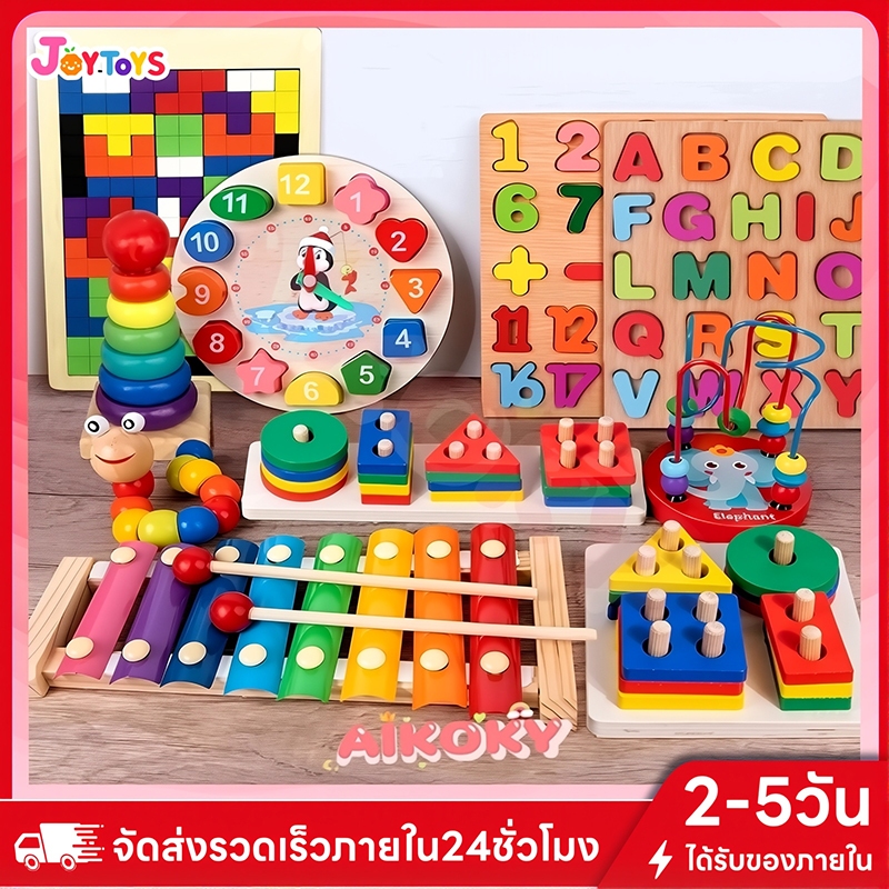 JoyToys รวมของเล่นเสริมพัฒนาการ กระดานจิ๊กซอร์ ตัวเลข ตัวอักษร ระนาด เจดีย์ไม้ TOY