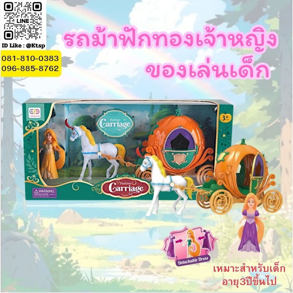 พร้อมส่งในไทย ของเล่นเจ้าหญิง รถม้าฟักทองเจ้าหญิง รถมาฟักทอง ของเล่นเด็ก​ เพลิดเพลิน​ น่ารัก
