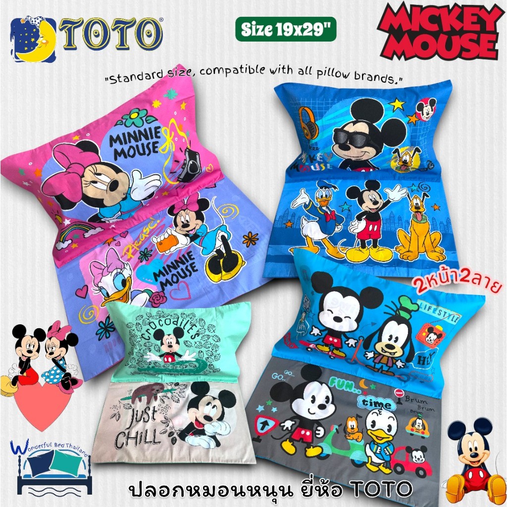 ปลอกหมอนหนุนโตโต TOTO ลิขสิทธิ์แท้100% ลายมินนี่เม้า ลายมิกกี้เม้า ขนาดมาตราฐาน 19x29"  No.6053