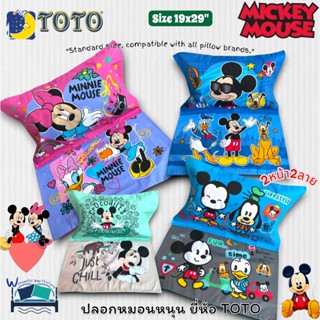 ปลอกหมอนหนุนโตโต TOTO ลิขสิทธิ์แท้100% ลายมินนี่เม้า ลายมิกก…