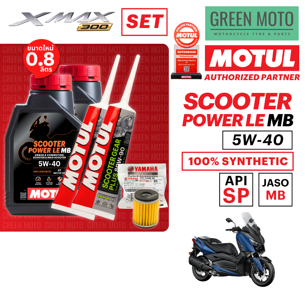 📦 จัดชุด X-MAX 📦 Motul Scooter Power LE น้ำมันเครื่อง โมตุล 5W-40 พร้อมเฟืองท้าย และไส้กรองน้ำมันเครื่อง 5YP ของแท้