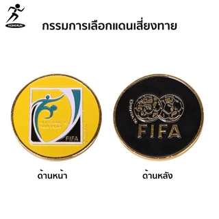 เหรียญทอยเลือกแดนของกรรมการ ในกีฬาทั่วไป 09FT