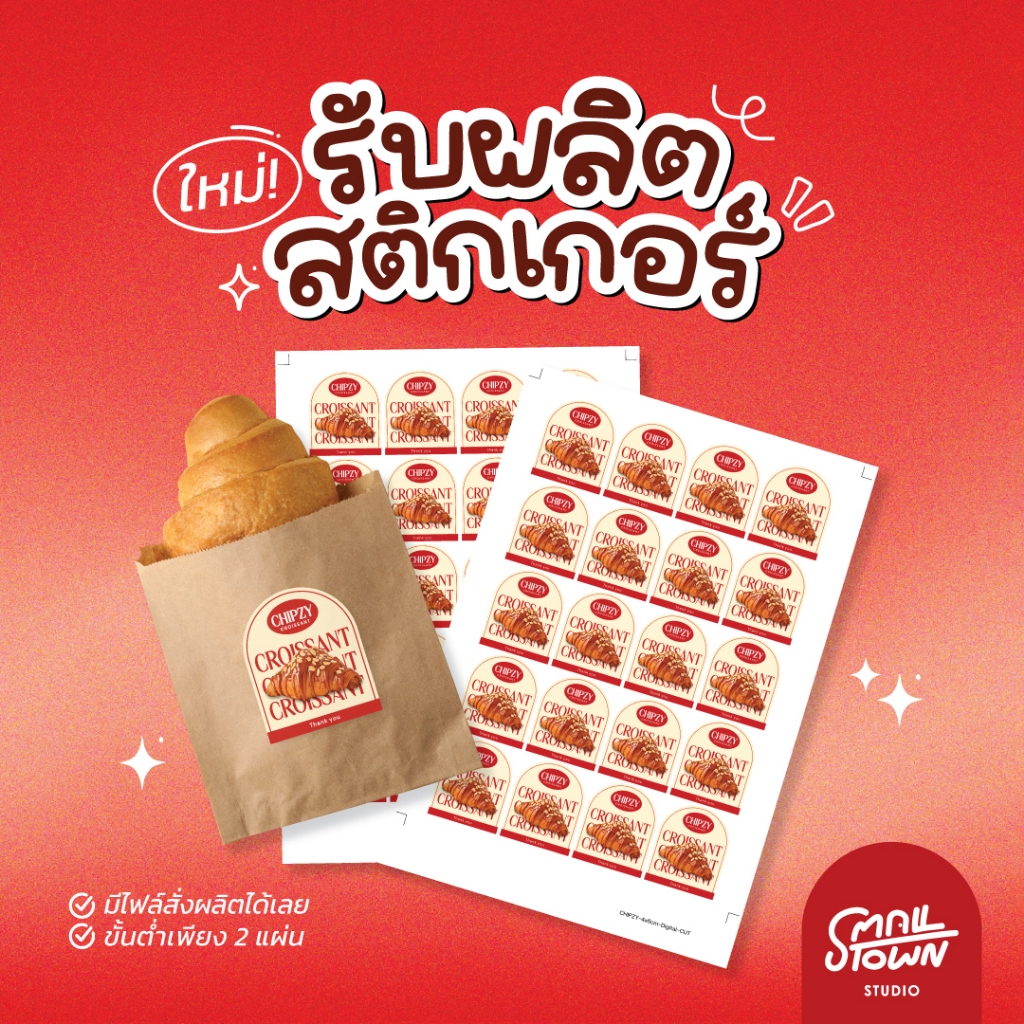 สติกเกอร์ฉลากสินค้า พิมพ์สติกเกอร์ พิมพ์ฉลาก พิมพ์โลโก้ ส่งไว พร้อมไดคัท กันน้ำ A3+ (ส่งไฟล์มาพิมพ์)
