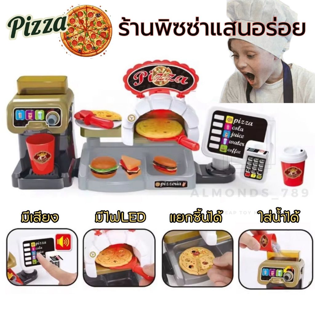 พิซซ่า ร้านพิซซ่าของเล่น มีเสียง มีไฟLED pizza ชุดครัวจำลอง ของเล่นเด็ก ของเล่นจำลอง