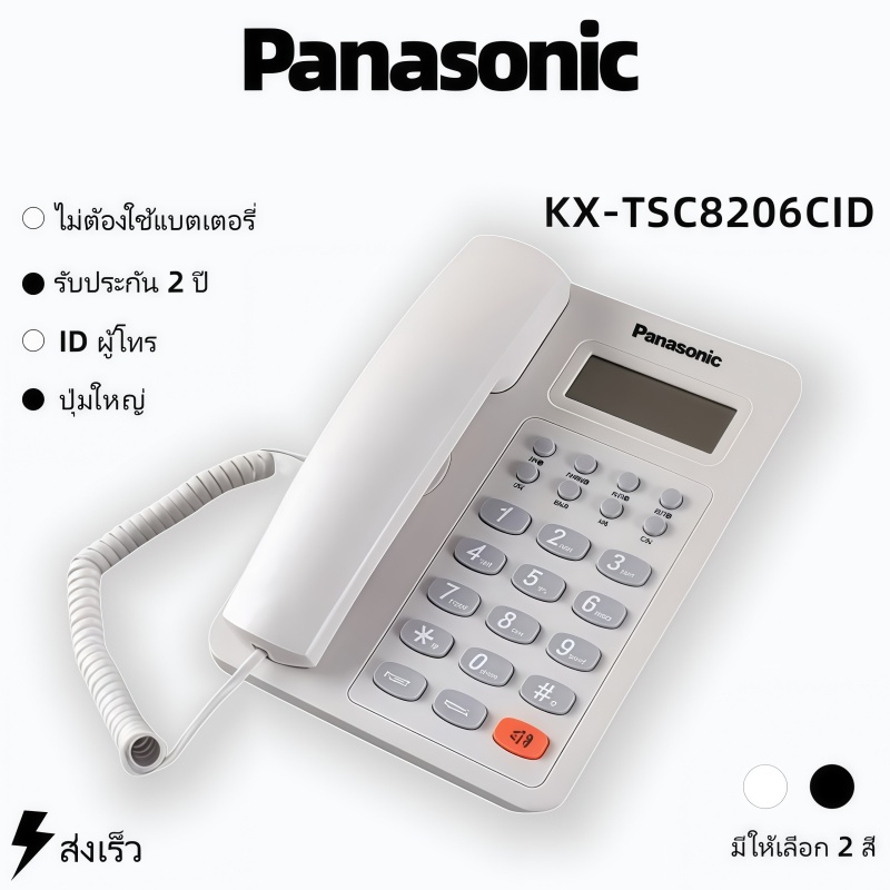 Panasonic KX-TSC8206CID โทรศัพท์แบบตั้งโต๊ะ โทรศัพท์บ้าน ออฟฟิศ โทรศัพท์แบบตั้งโต๊ะ โทรศัพท ID ผู้โท