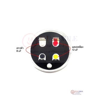 คาปาซิเตอร์เครื่องซักผ้า 12/8 uf 450V (แท้) 4 ขา
