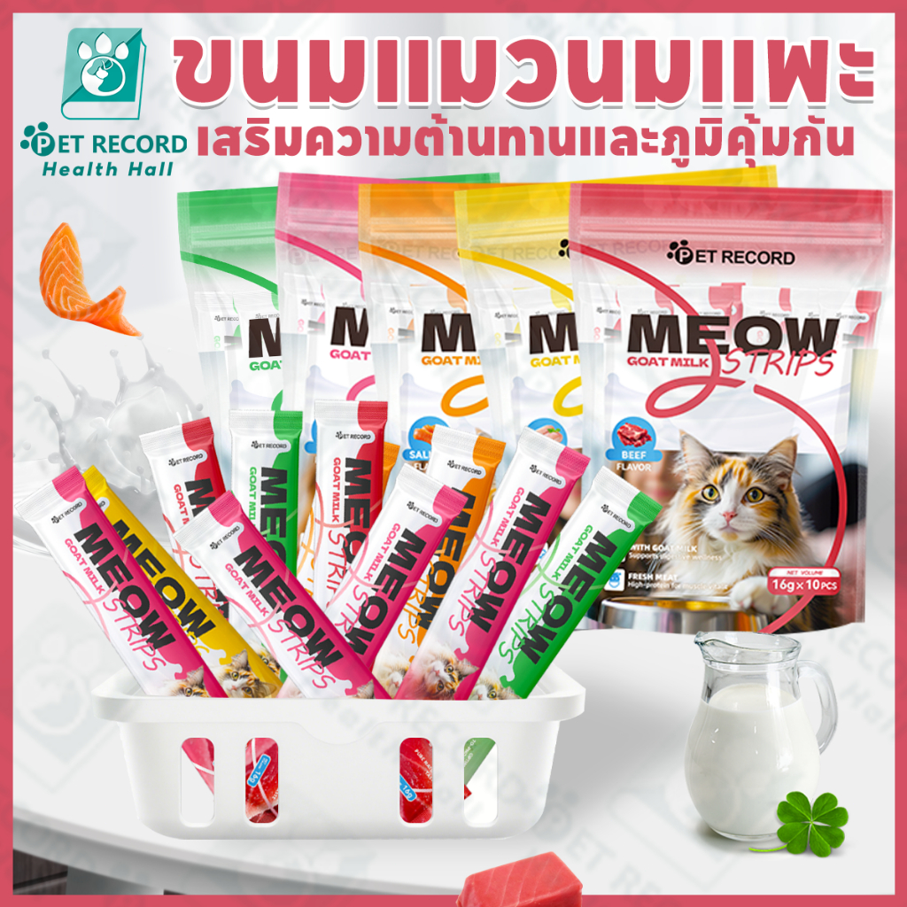 ขนมเเมวเลีย ขนมแมว แสนอร่อย16g cat snack stick อาหารแมว/อาหารแมวเลีย แมวเลียรสชาติอร่อยถูกใจน้องแมว