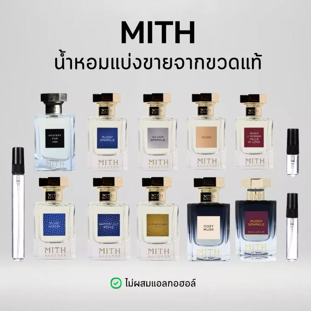 (พร้อมส่ง) น้ำหอม Mith แบ่งขายจากขวดแท้