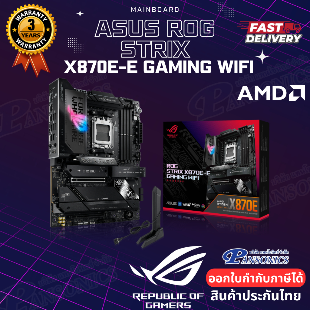 MAINBOARD ASUS ROG STRIX X870E-E GAMING WIFI (AMD SOCKET AM5 DDR5 ATX)(รับประกัน3ปี)