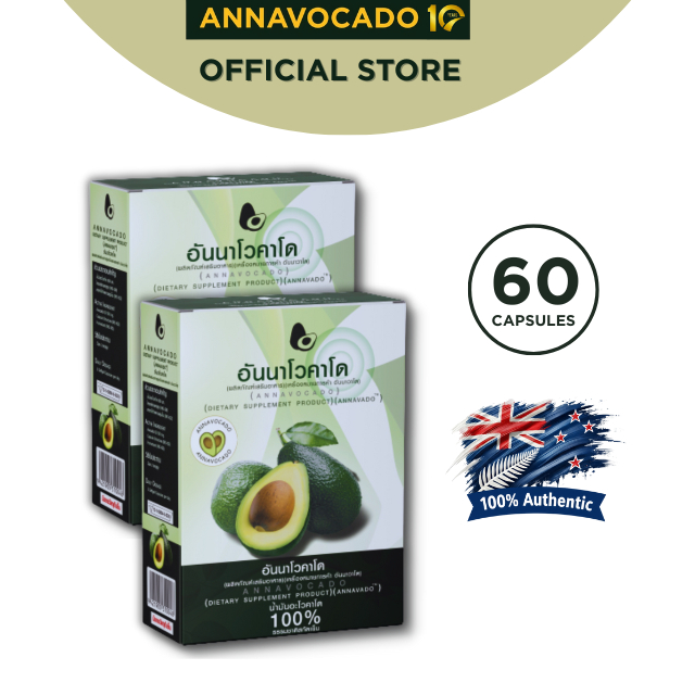 Annavocado Avocado Oil Softgel (60 แคปซูล) 2 กล่อง