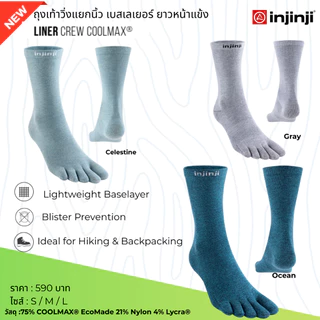 INJINJI ถุงเท้าแยกนิ้วซับใน เบสเลเยอร์ LINER CREW COOLMAX ความยาวครึ่งแข้ง เทรคกิ้ง เดินป่า ของแท้100%