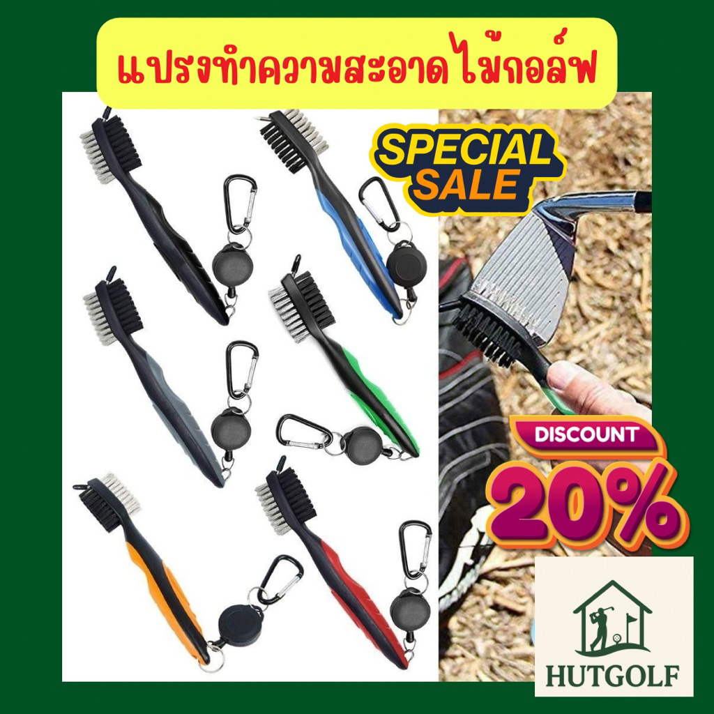 [ แปรงทำความสะอาดใบเหล็กไม้กอล์ฟ⛳️ ] มีตัวล็อคห้อยกับกระเป๋า สายล็อคแปรงยืดหดเก็บสะดวก ***สินค้าพร้อมส่ง🚛***