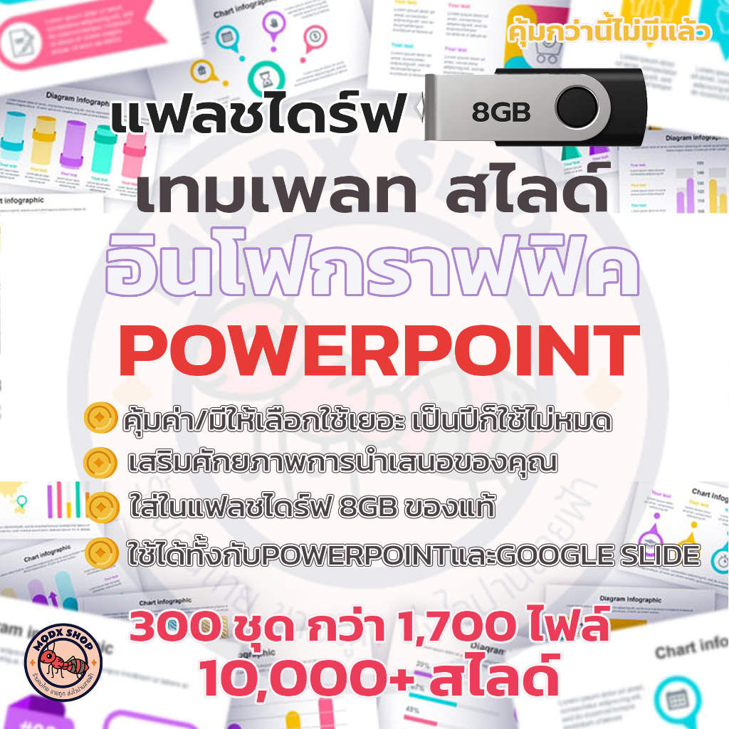 001-USB แฟลชไดร์ฟ  อินโฟกราฟฟิค เทมเพลทสไลด์ PowerPoint / Infographic PowerPoint Template 300 ชุด 10