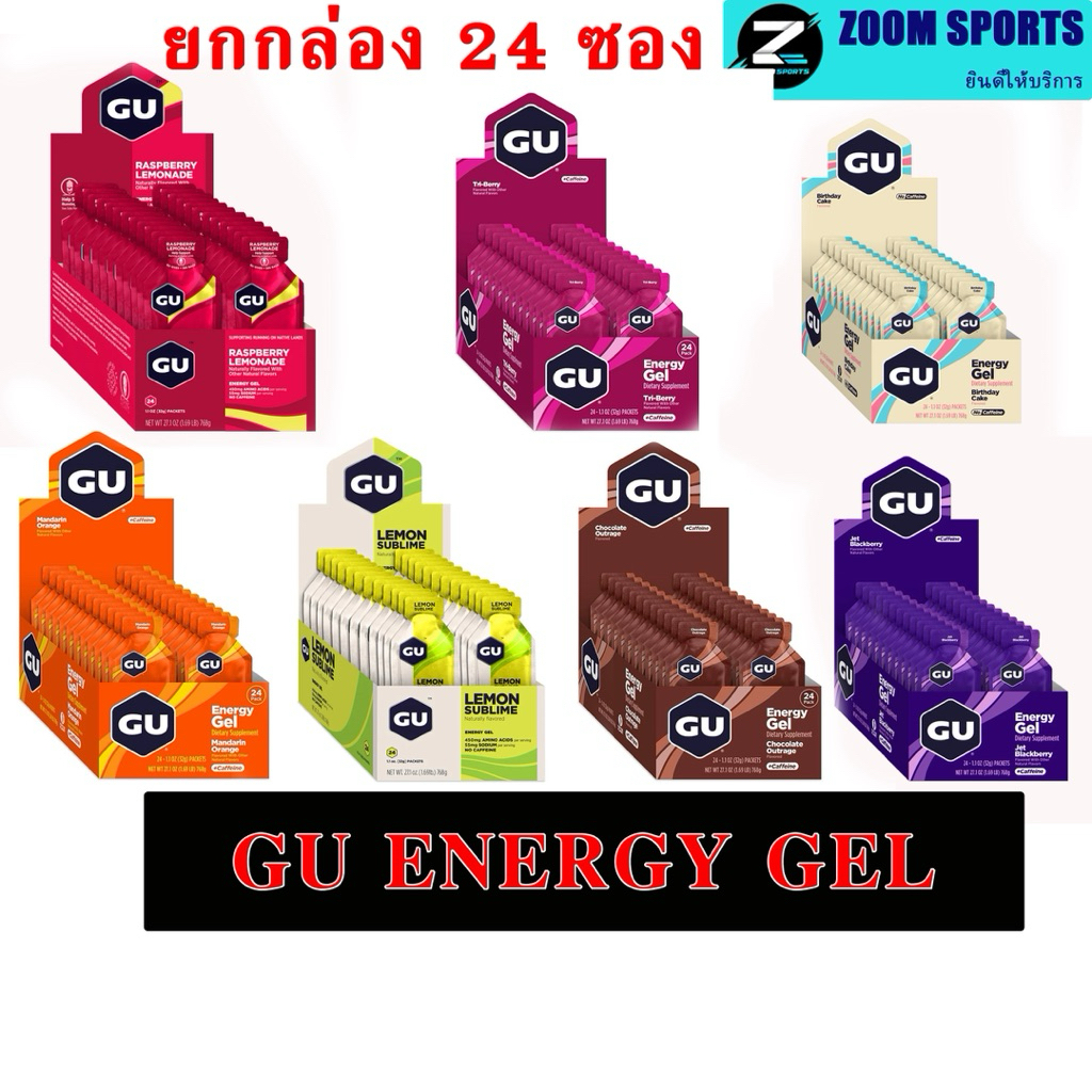 ใหม่!!ยกกล่อง 24 ซอง GU Energy Gel เจลให้พลังงานที่ดีทีสุดจากอเมริกา อ่านก่อนสั่งคะ