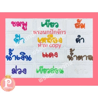 ป้ายชื่อติดรองเท้า (ได้ 1 คู่ แถมกาว 3m)