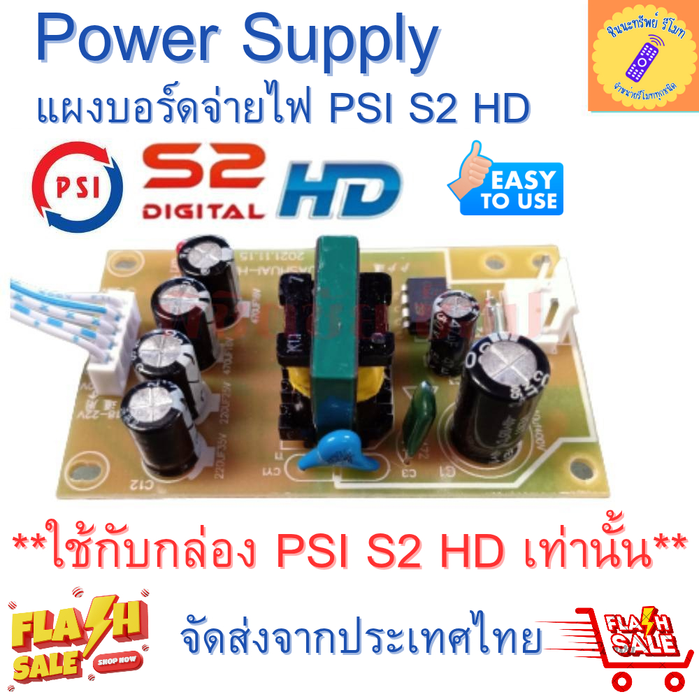 บอร์ดจ่ายไฟ พีเอสไอ รุ่น S2 Power supply PSI S2 บอร์ดจ่ายไฟ แผงจ่ายไฟ กล่องPSI S2 HD ทดแทนตัวเดิม (ส