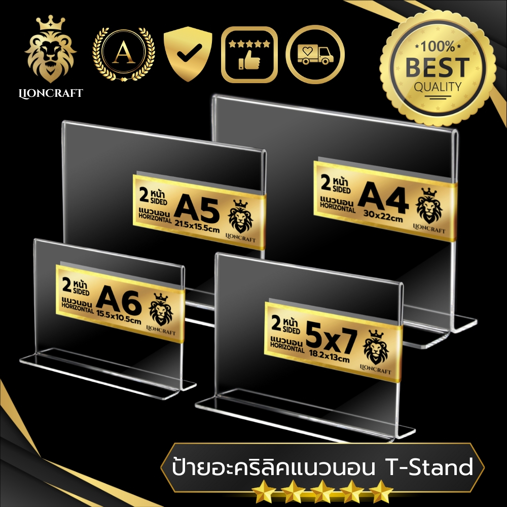 ป้ายอะคริลิคตั้งโต๊ะแนวนอน T-Stand LionCraft  Acrylic Horizontal T-Stand