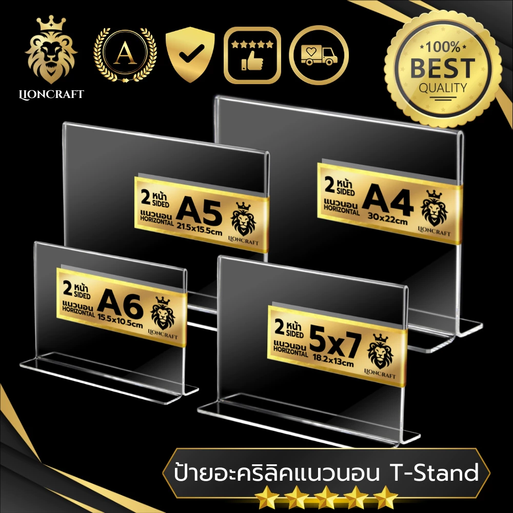 ป้ายอะคริลิคตั้งโต๊ะแนวนอน T-Stand LionCraft🦁 Acrylic Horizontal T-Stand