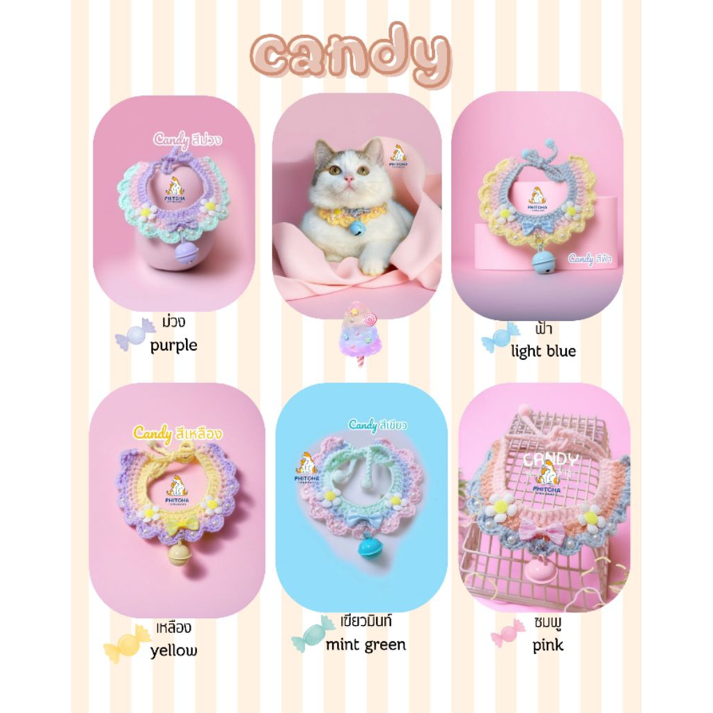 รุ่นCandy • ปลอกคอแมวน่ารัก • (สายผูก) • ปลอกคอสุนัข •  ปลอกคอสัตว์เลี้ยงปลอกคอสุนัข