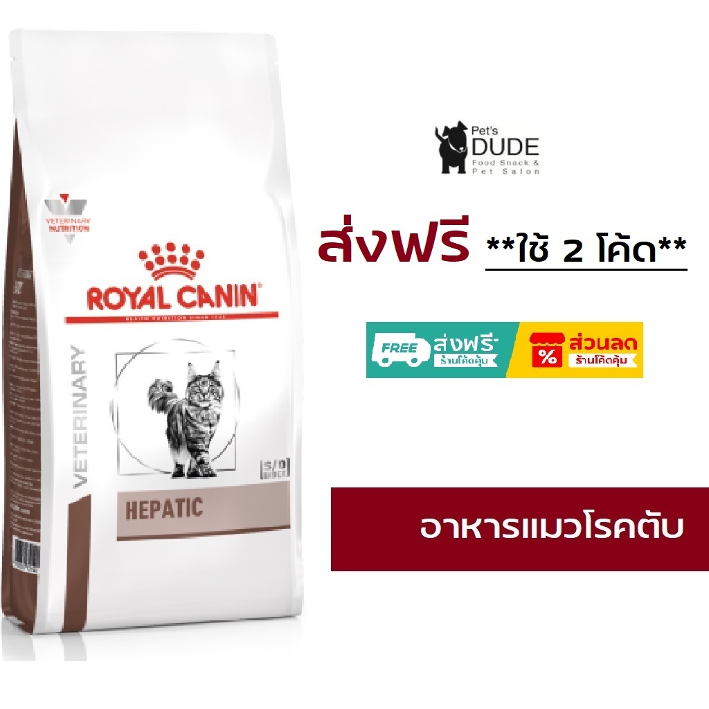 Royal Canin Hepatic Cat: อาหารแมวโรคตับ ดูแลตับแมวป่วยอย่างเข้าใจ