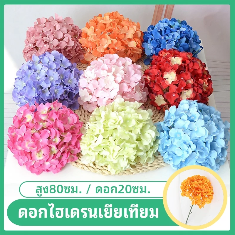 🌸ดอกไฮเดรนเยีย คุณภาพดี ช่อยาว80cm ดอกไม้ประดิษฐ์ จากผ้าไหมดิบ สวยงามเสมือนจริง (🚚พร้อมส่งในไทย ถึงเร็วทันใจ🚚)