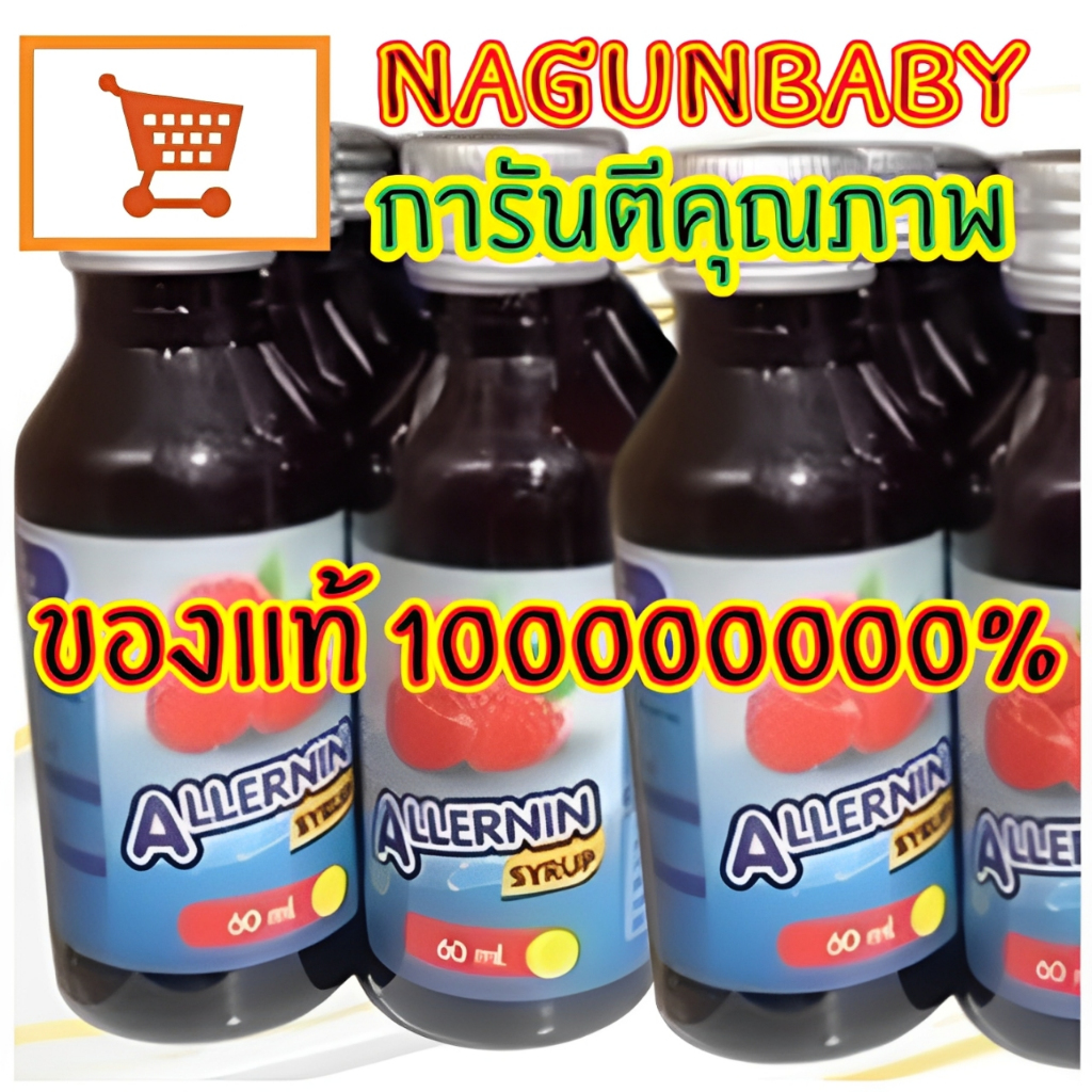 ของแท้1000%❤️ไม่แท้ยินดีคืนเงิน❤️💨 น้ำหวานเข้มข้นกลิ่นราสเบอรี่ ตรา อเลอร์นิ่น By NAGUNBABY