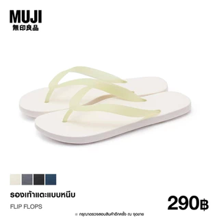 MUJI รองเท้าแตะแบบหนีบ FLIP FLOPS ** สอบถามก่อนสั่งซื้อ**