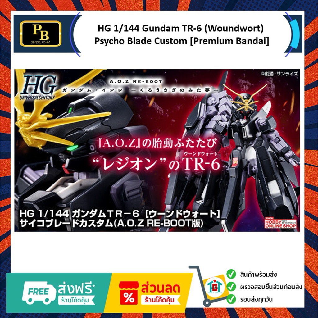 HG 1/144 Gundam TR-6 (Woundwort) Psycho Blade Custom [Premium Bandai]