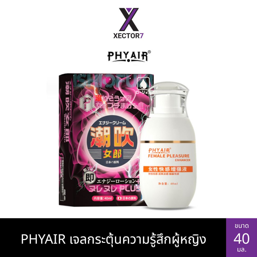 เจล PHYAIR กระตุ้นความรู้สึกผู้หญิง ขนาด 40ml (ไม่ระบุชื่อ)