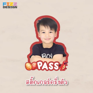 สติ๊กเกอร์หน้าเด็ก พร้อมเขียนชื่อ ติดของใช้ กันน้ำ