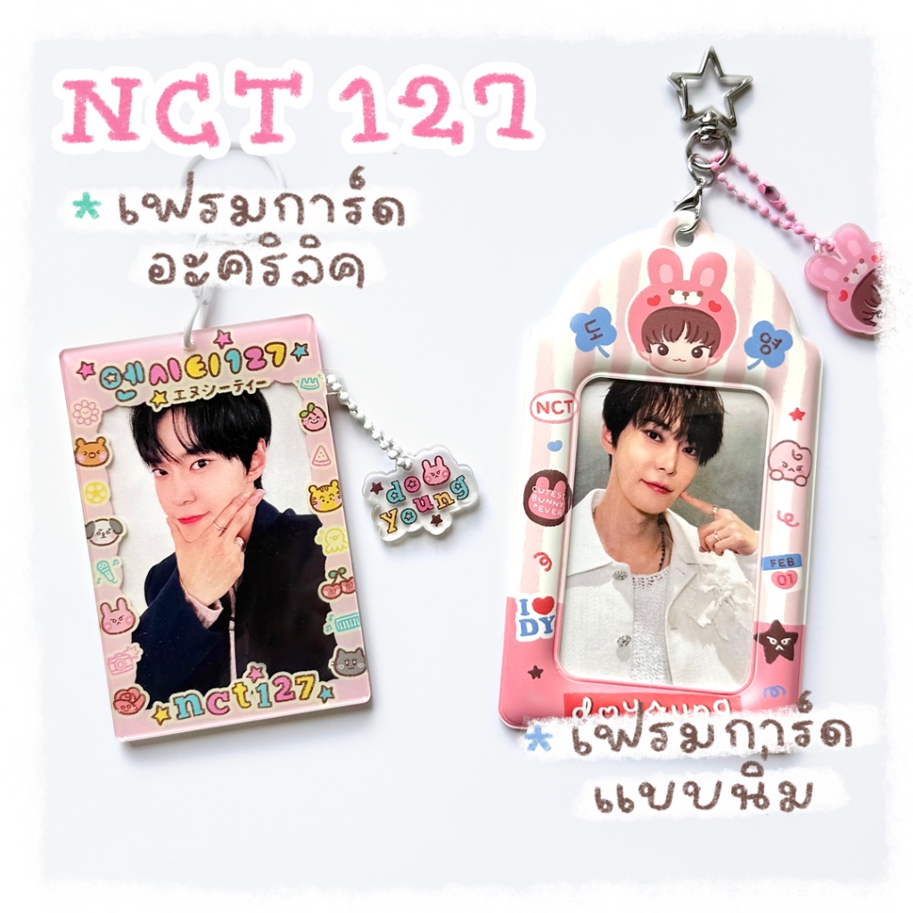 💥SALE! Frame Card เฟรมการ์ดอะคริลิค ที่ใส่การ์ด/โฟโต้การ์ด ที่ใส่บัตร เอ็นซีที127 โดยอง