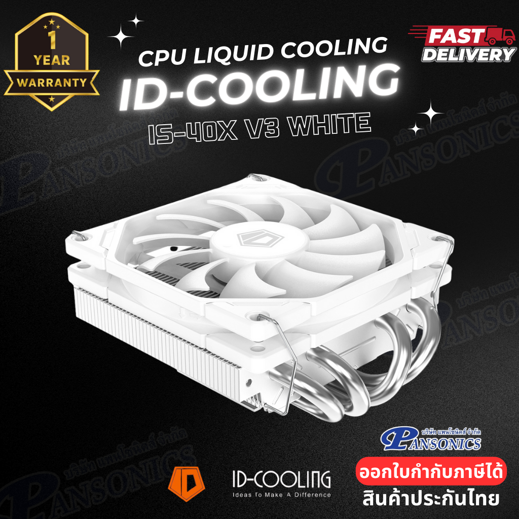 CPU COOLER ID-COOLING IS-40X V3 WHITE (รับประกัน1ปี)