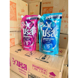 (แถม1) บรีส น้ำยาซักผ้า สูตรซักด่วน 15 นาที 550มล. x2ถุง Breeze น้ำยาซักผ้าบรีส