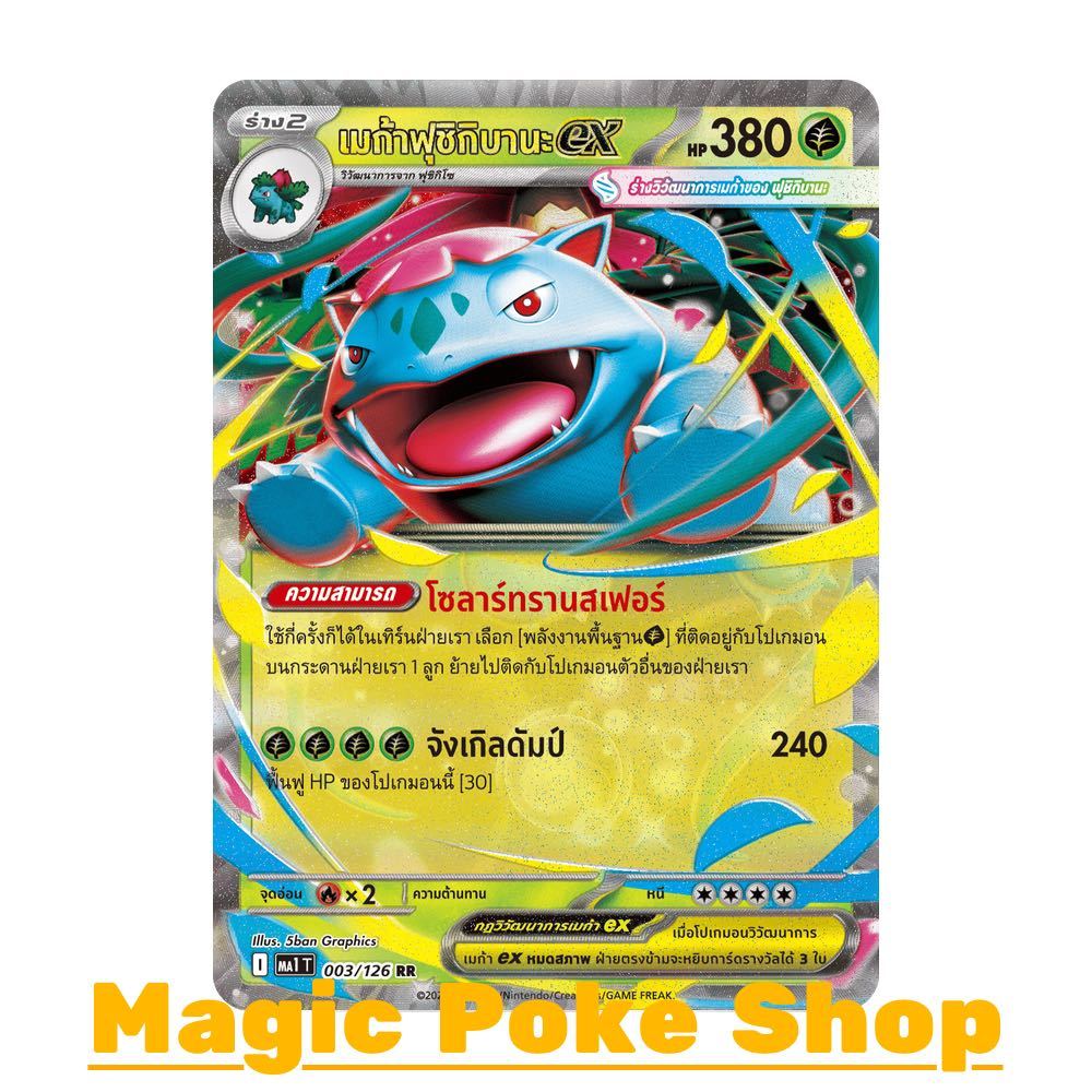เมก้าฟุชิกิบานะ EX (RR) หญ้า ชุด วิวัฒนาการเมก้า การ์ดโปเกมอน (Pokemon Card Game) ภาษาไทย ma1-003