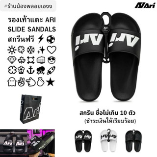 *[สกรีน ชำรัให้เรียบร้อย] ARI SLIDE SANDALSรองเท้าแตะAriแบบส…