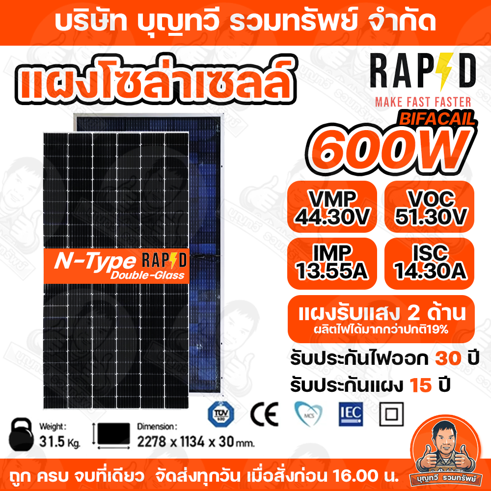 RAPD แผงโซล่าเซลล์ 600W /580W ไฟโซล่าเซลล์ MONO HALF CELL แผงโซล่าเซลล์ N-type แผงพลังงานแสงอาทิตย์ 
