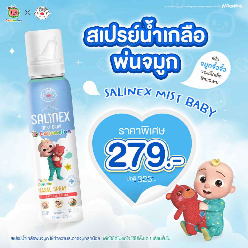 Salinex Mist Baby สเปรย์น้ำเกลือพ่นจมูกหรือล้างจมูกสำหรับเด็กอ่อน 80 ml
