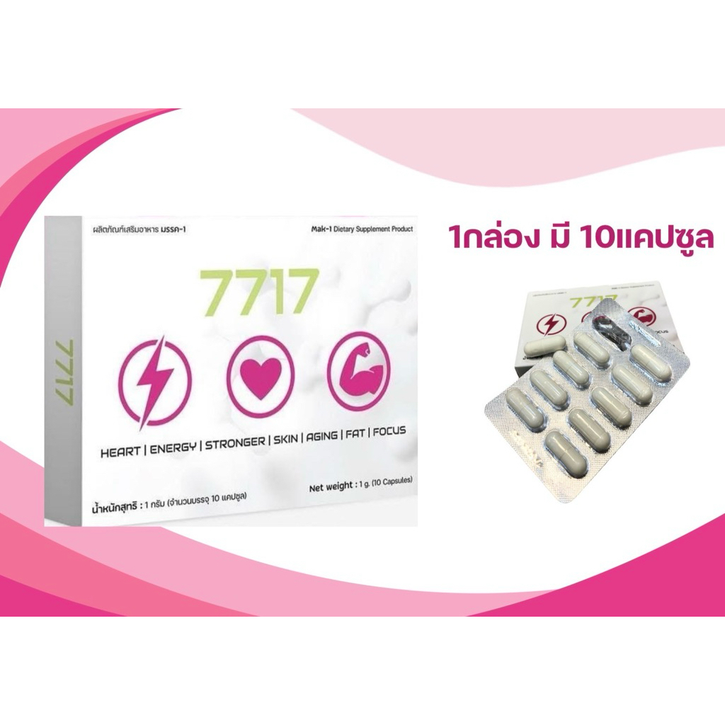 #ทอรีน7717 (1 กล่อง) อะมิโนย่อยไขมัน